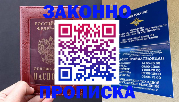 временная регистрация законно в Стерлитамаке