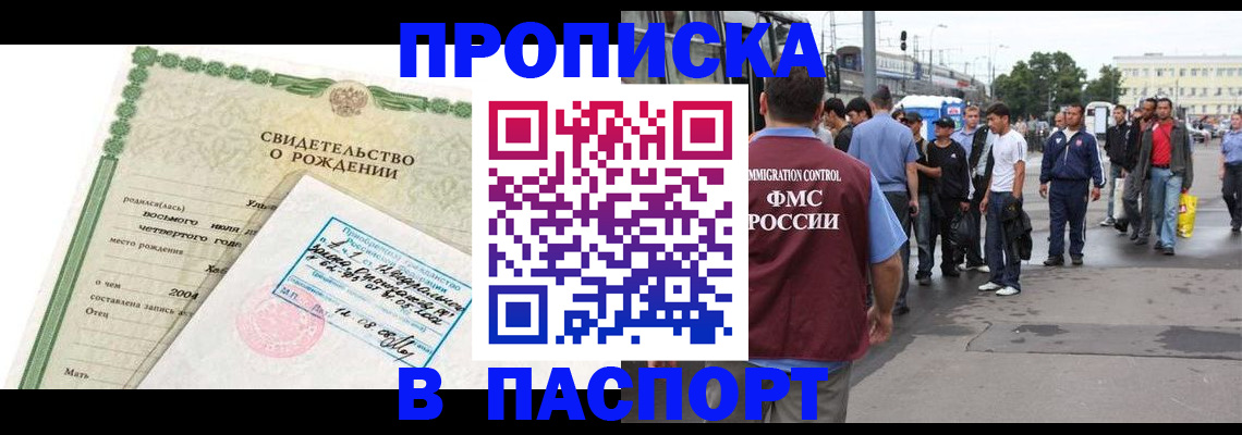 миграционный учет в Стерлитамаке