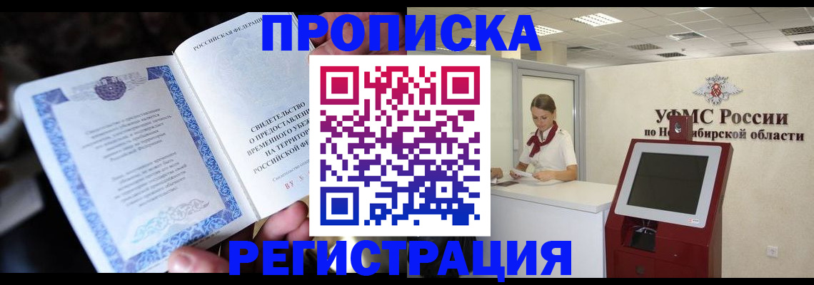 миграционный учет в Стерлитамаке